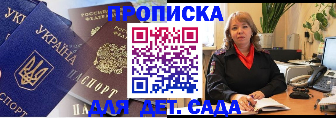 прописка для кредита в Никольском